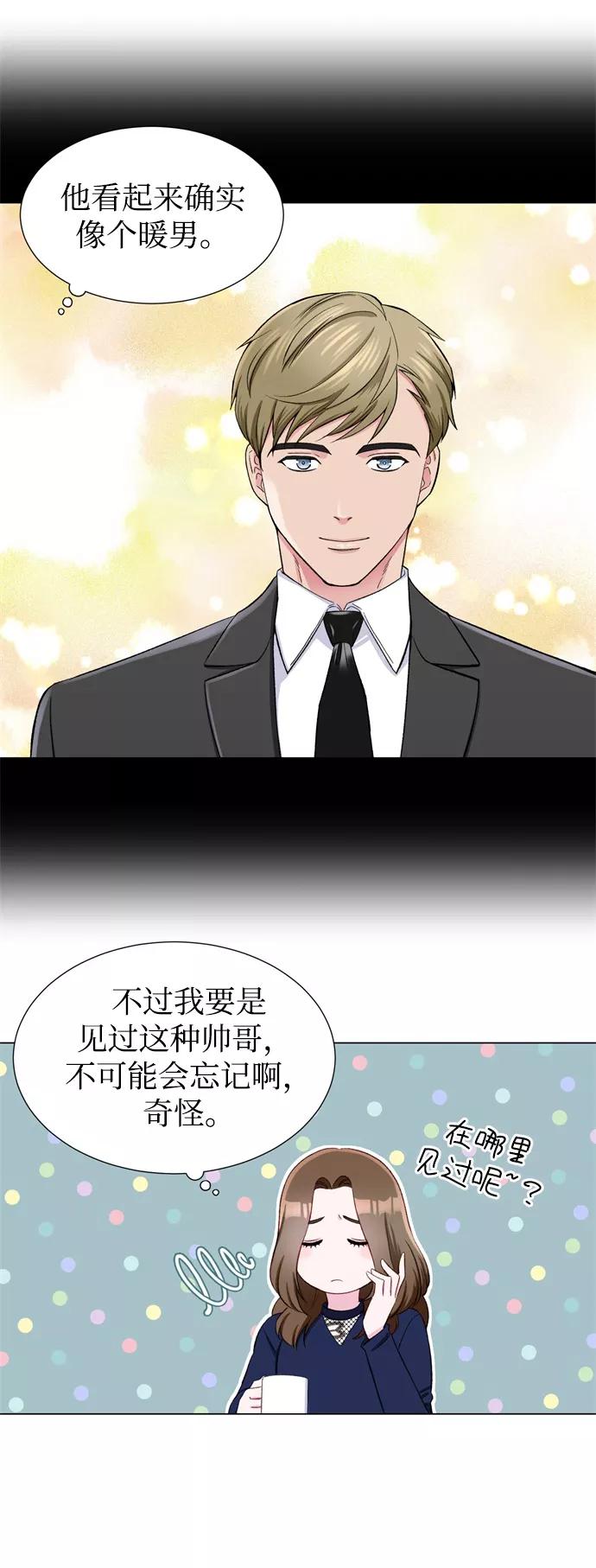 《不纯的同居同乐》第13话 第20页