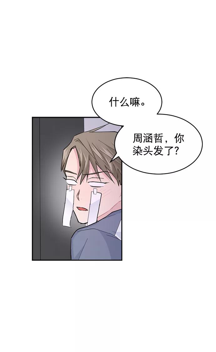 《WHO ARE YOU！》第13话 第33页
