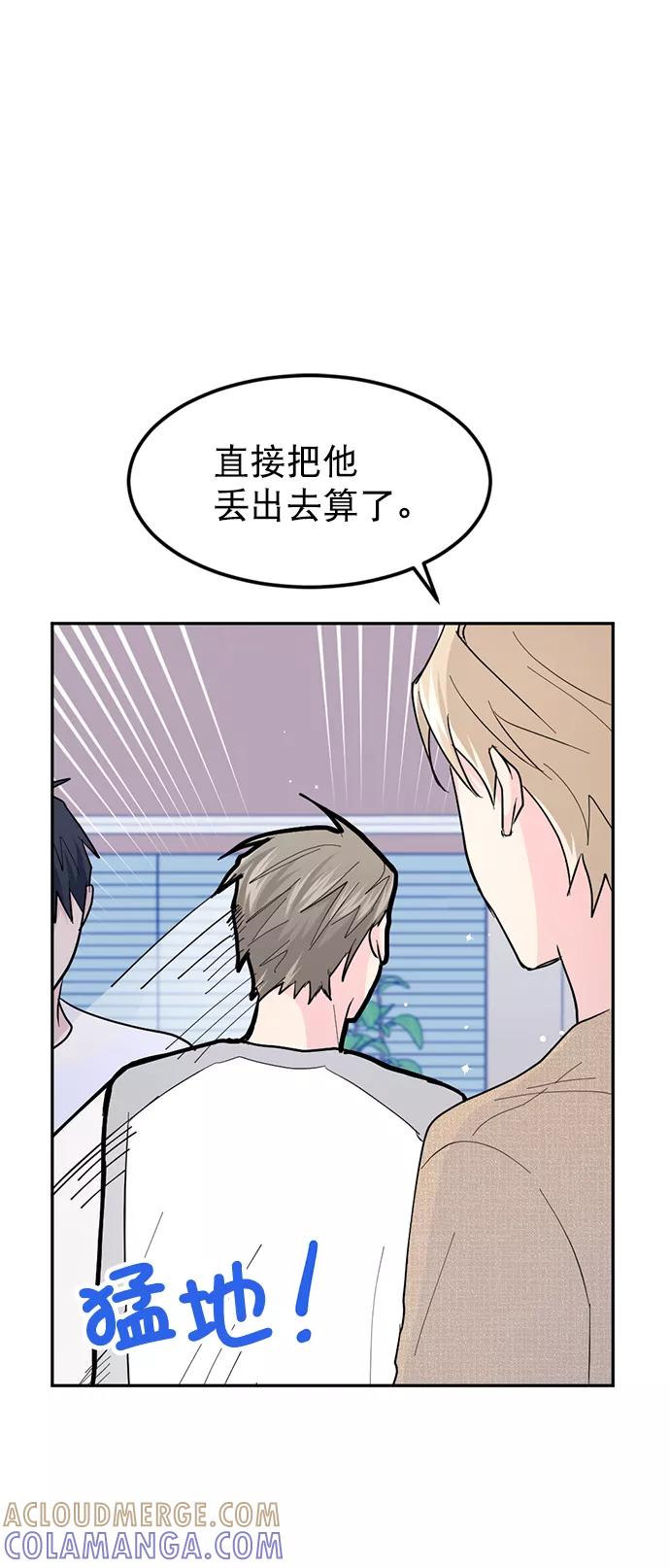 《WHO ARE YOU！》第13话 第55页