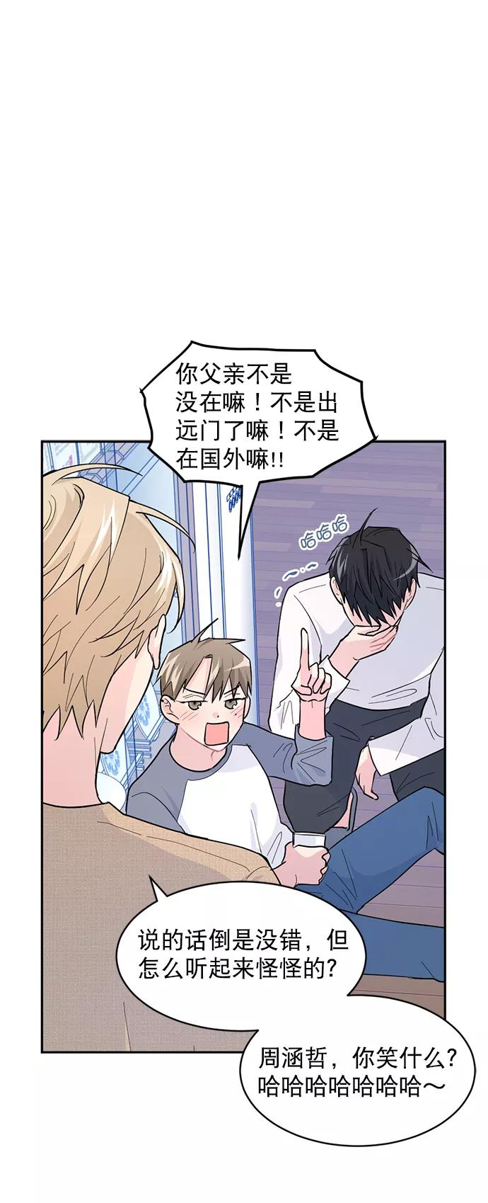《WHO ARE YOU！》第13话 第51页
