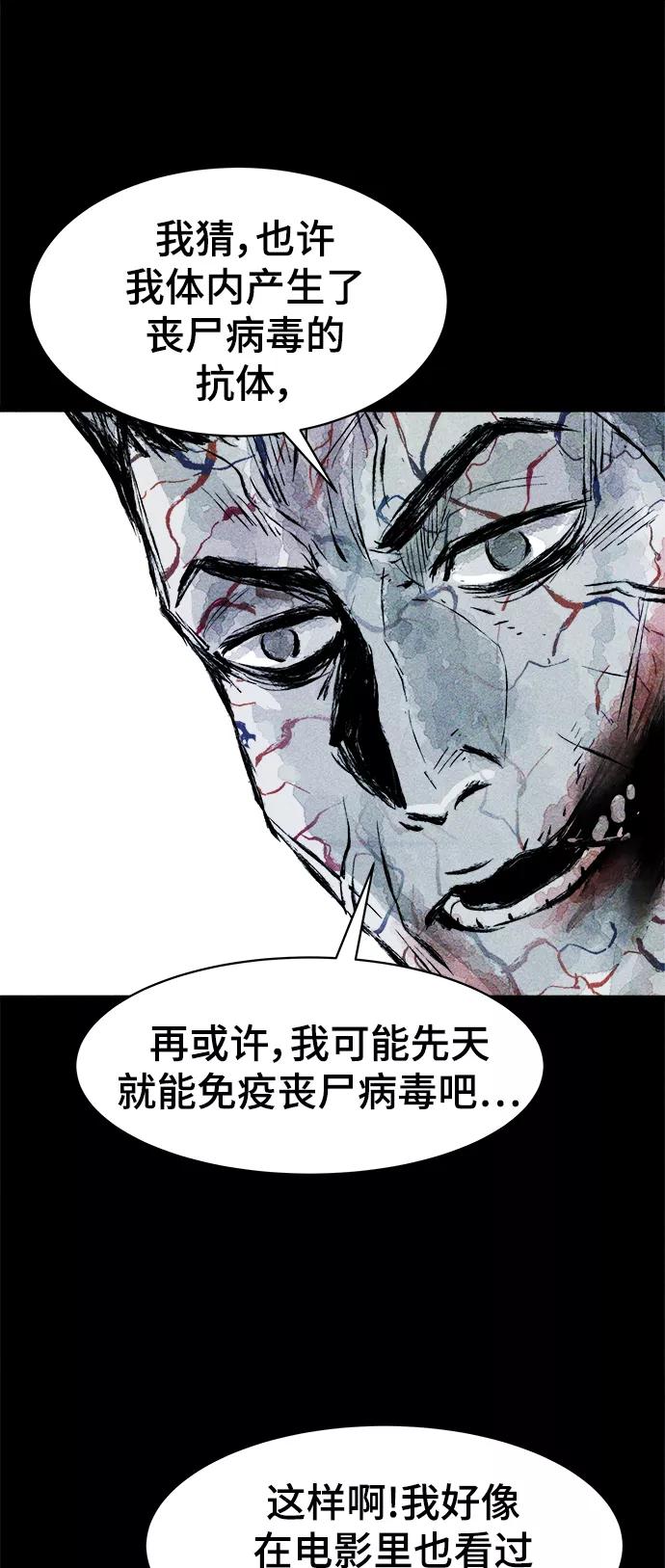 《人类碎片》第12话 第27页