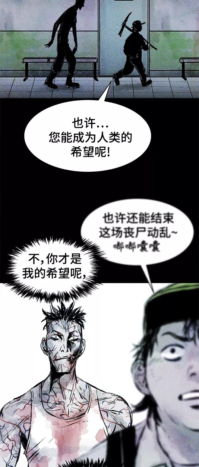 《人类碎片》第12话 第33页