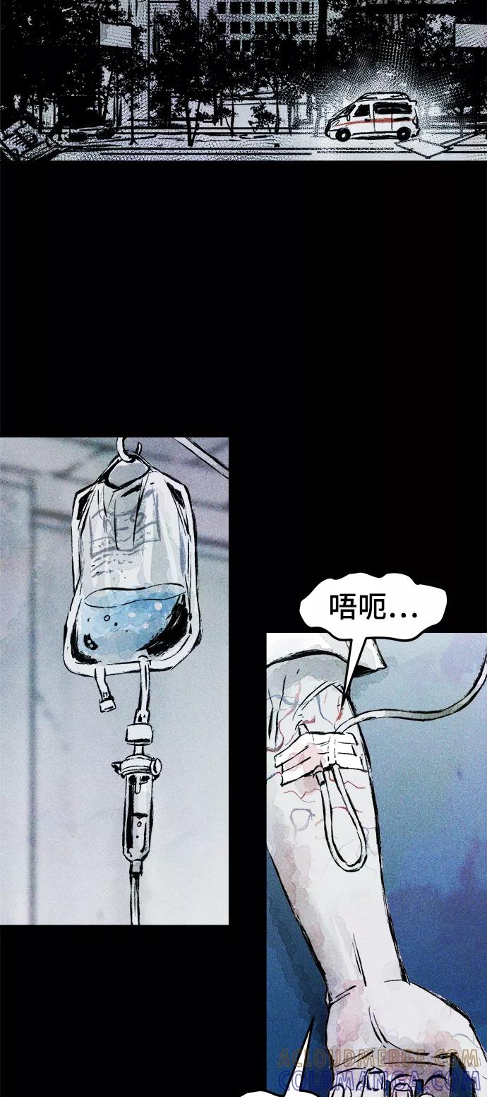 《人类碎片》第12话 第37页