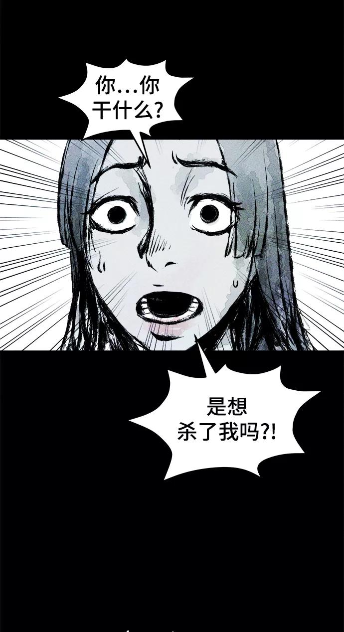 《人类碎片》第12话 第56页