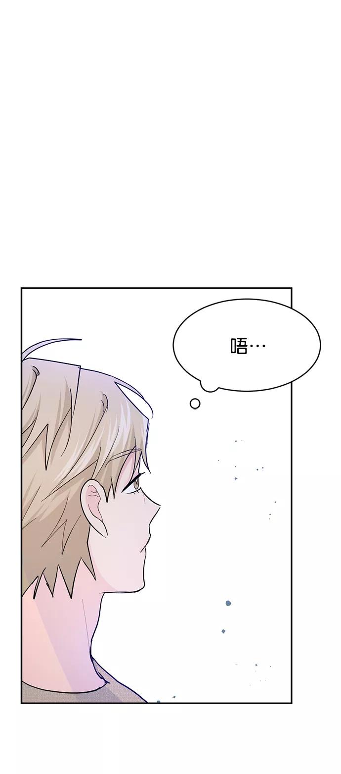 《WHO ARE YOU！》第13话 第60页