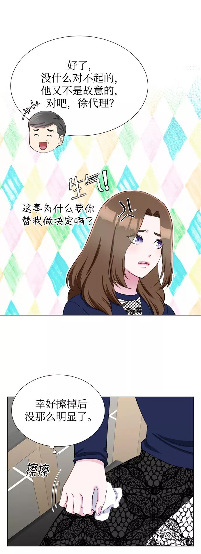 《不纯的同居同乐》第13话 第36页