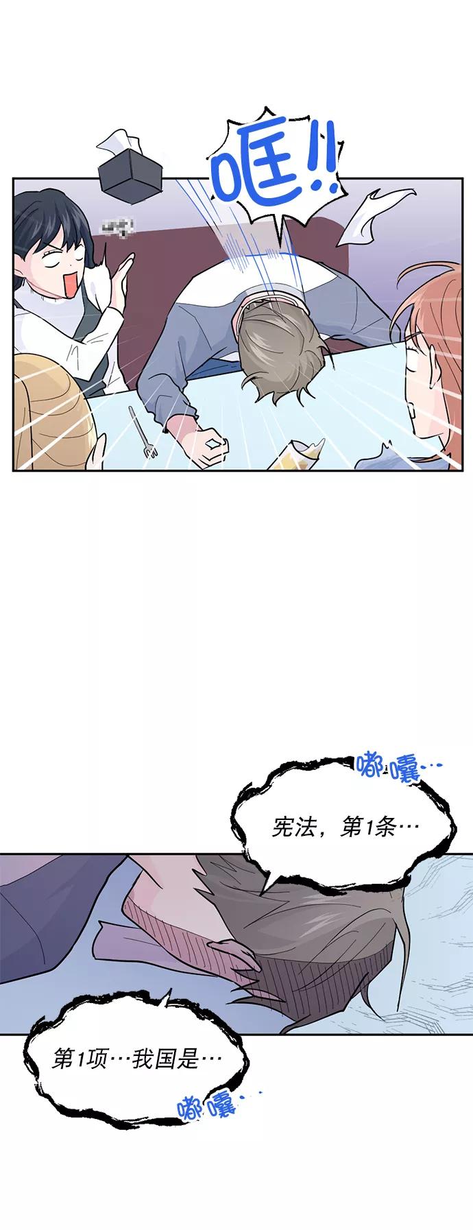 《WHO ARE YOU！》第13话 第17页
