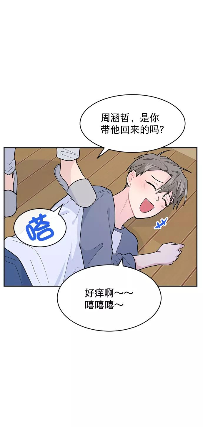 《WHO ARE YOU！》第13话 第48页