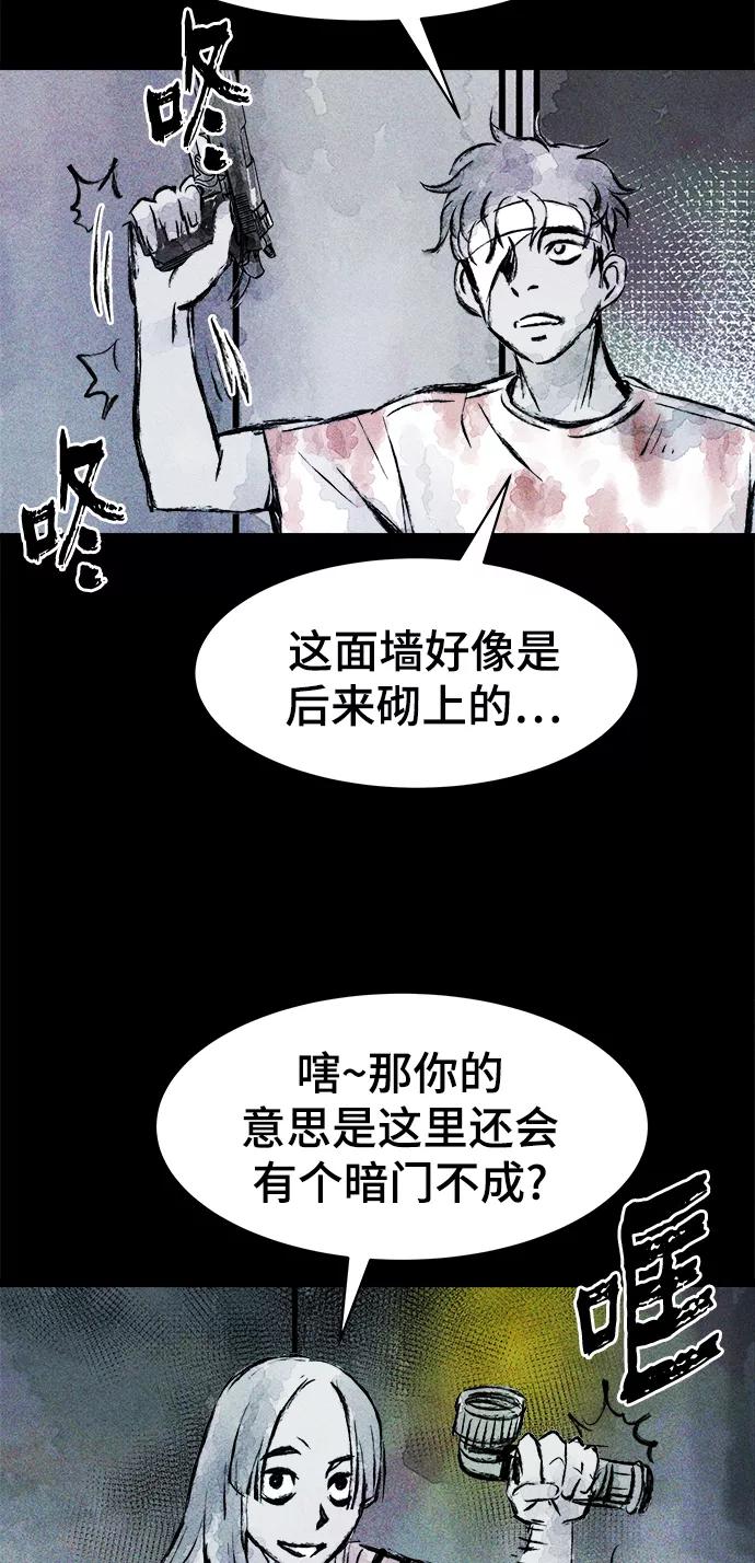 《人类碎片》第13话 第51页