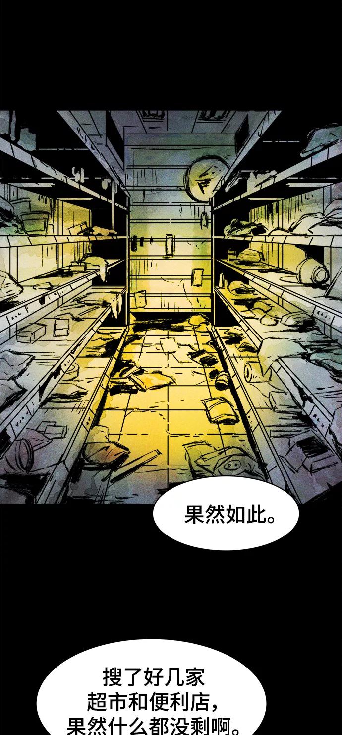 《人类碎片》第13话 第42页