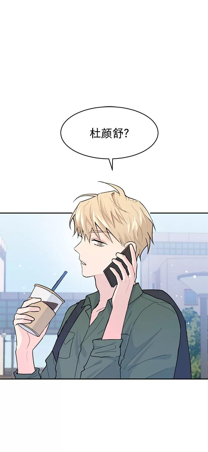 《WHO ARE YOU！》第14话 第68页