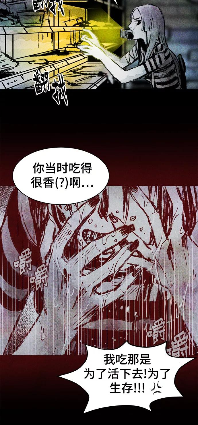 《人类碎片》第13话 第45页