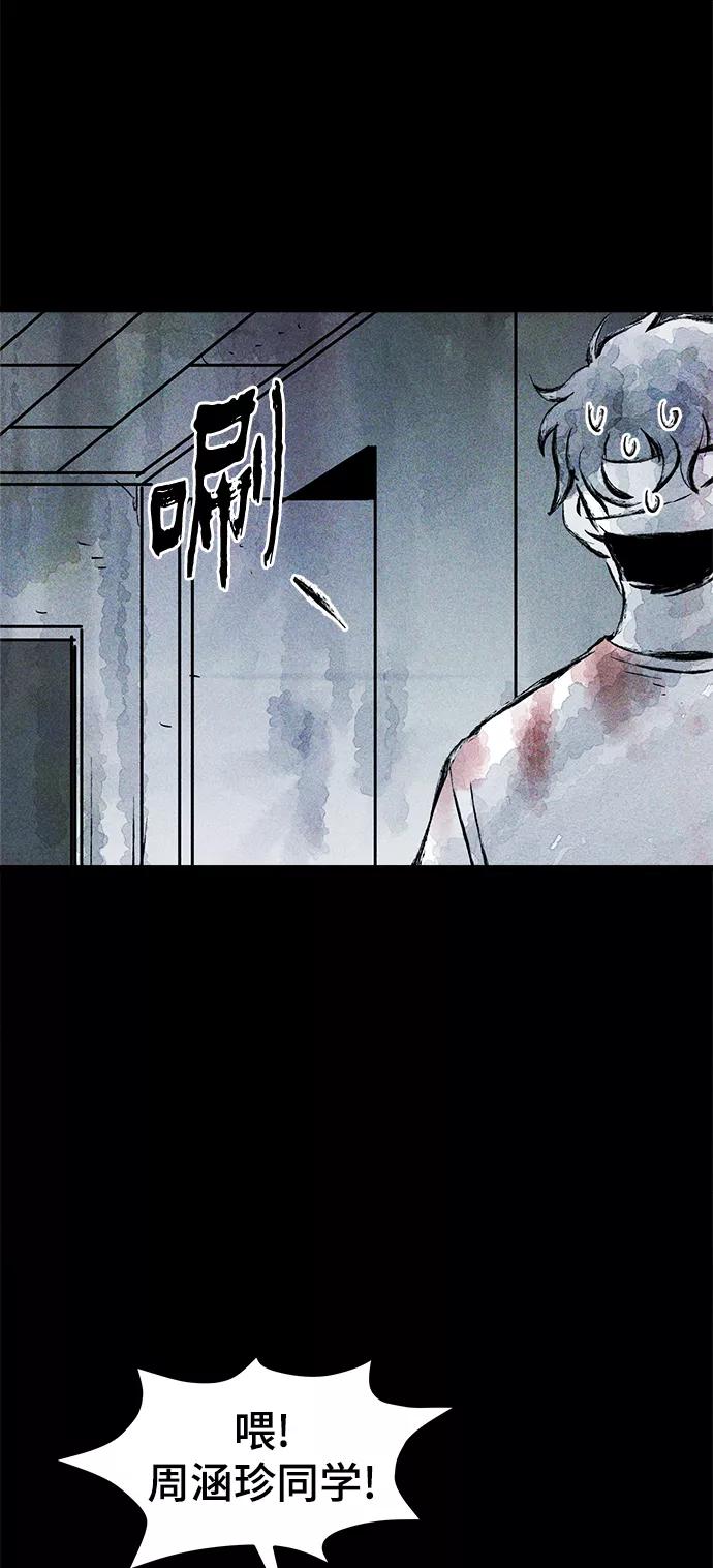 《人类碎片》第13话 第54页