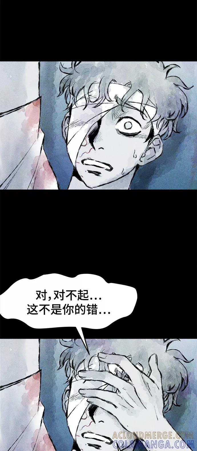 《人类碎片》第13话 第10页