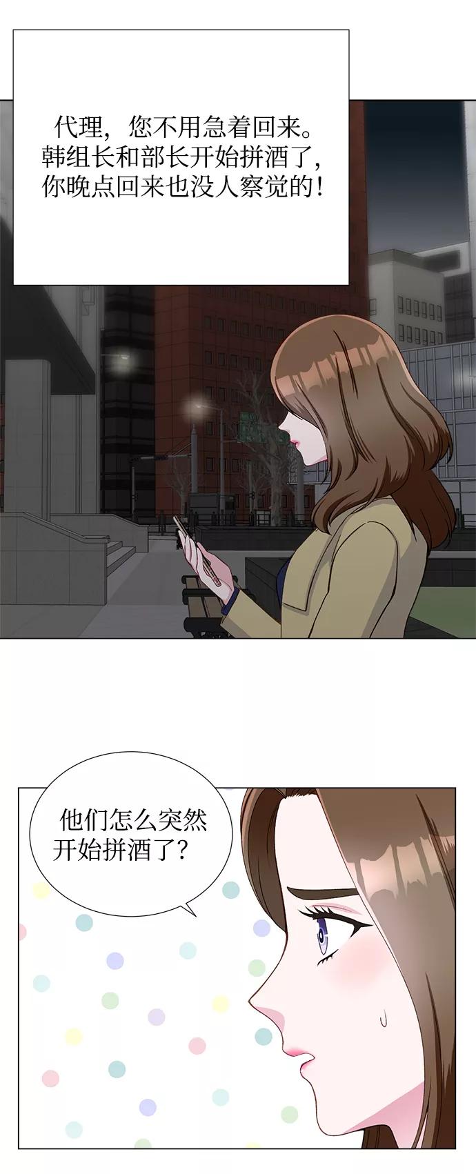 《不纯的同居同乐》第14话 第17页