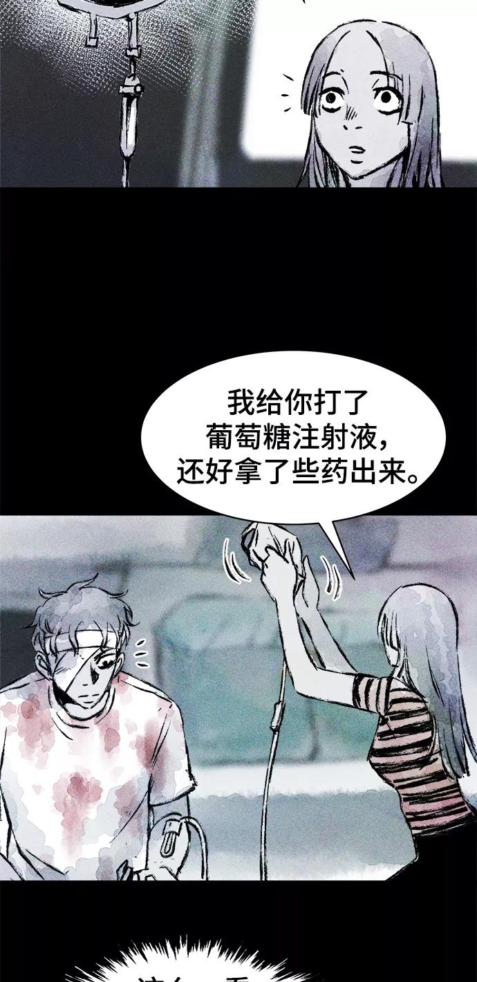 《人类碎片》第13话 第27页