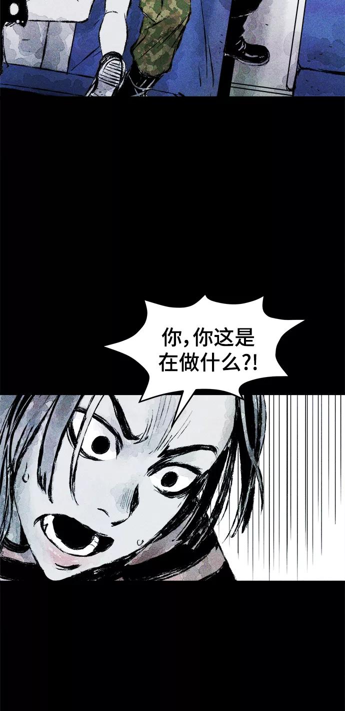 《人类碎片》第13话 第9页