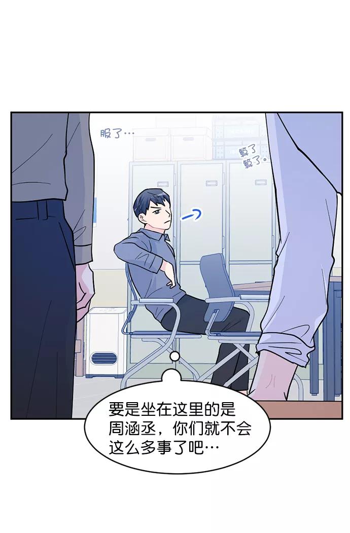 《WHO ARE YOU！》第14话 第12页