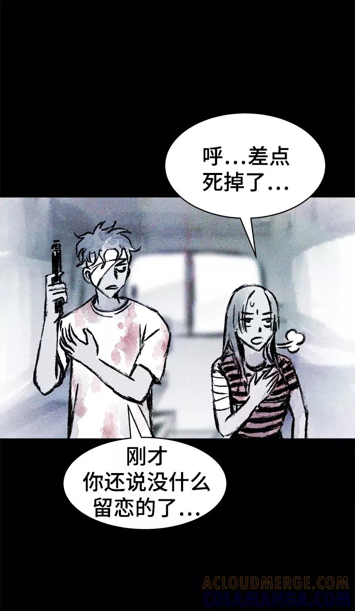 《人类碎片》第13话 第37页