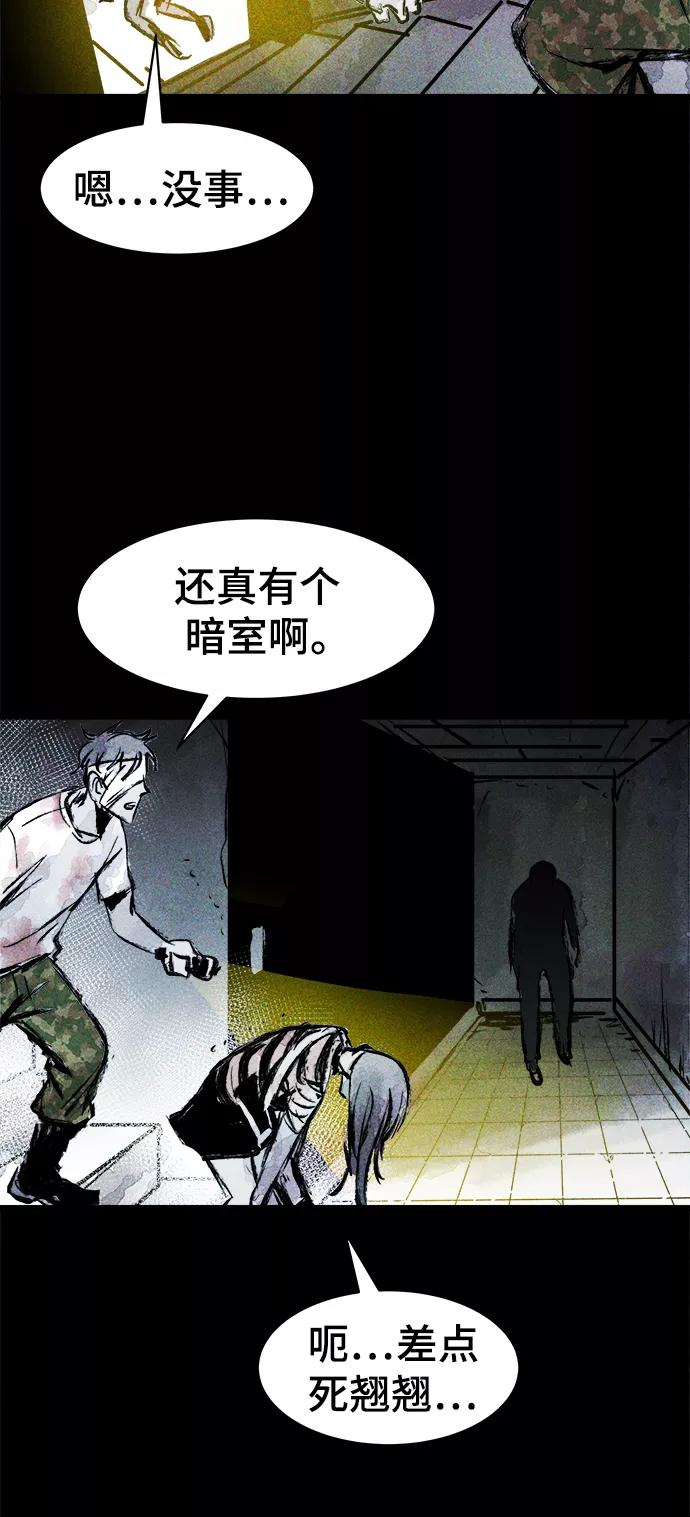 《人类碎片》第13话 第57页
