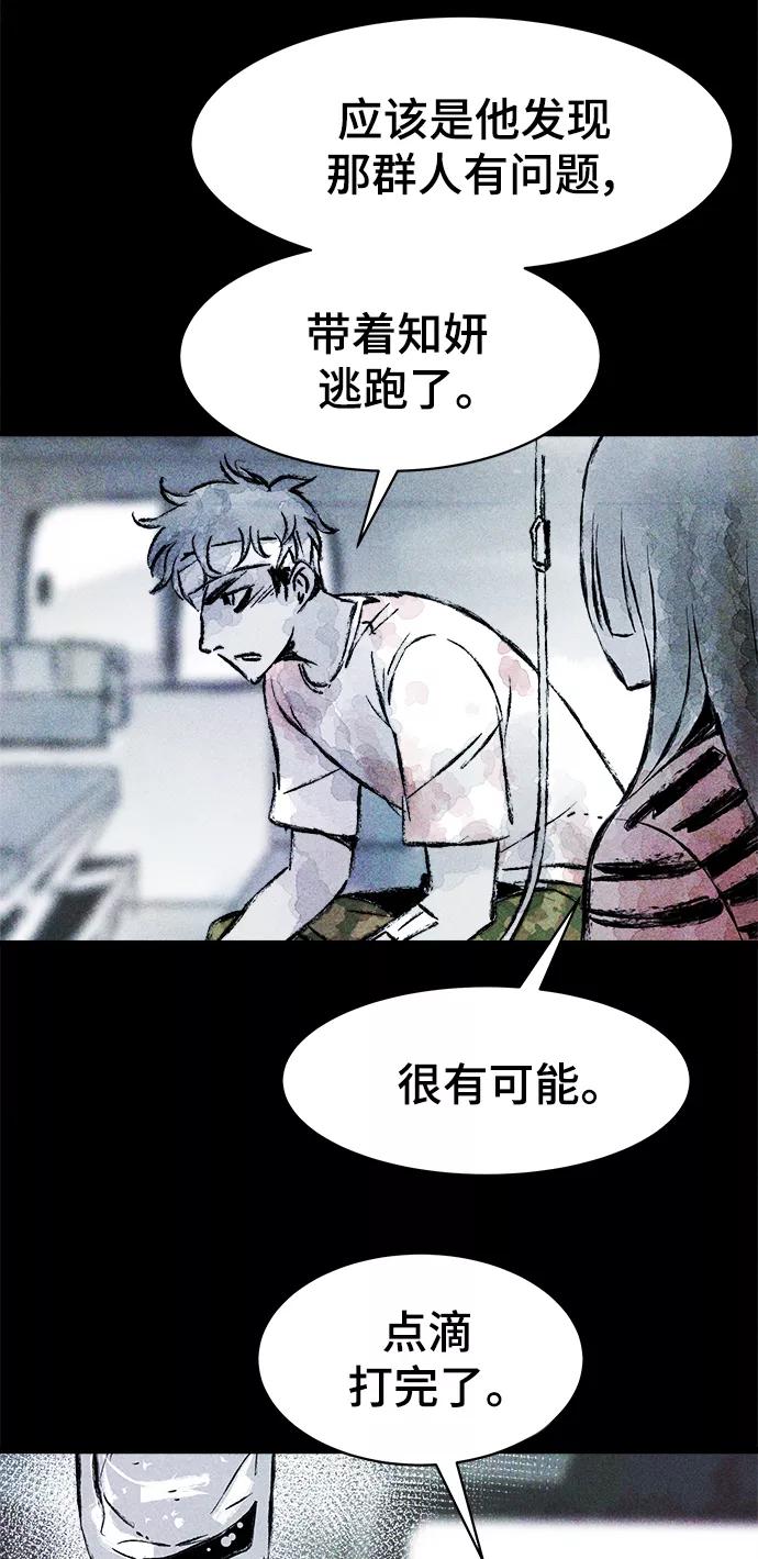 《人类碎片》第13话 第26页