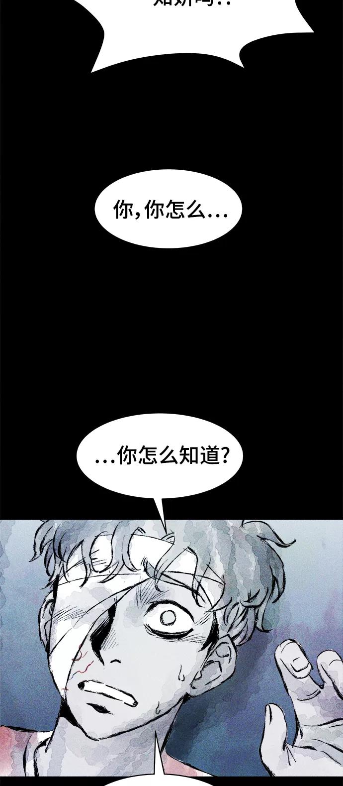 《人类碎片》第13话 第12页