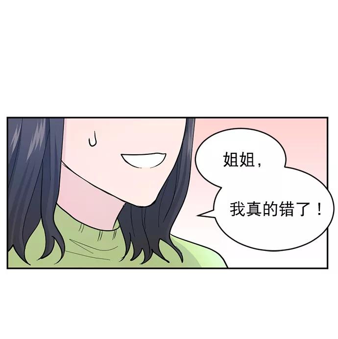 《WHO ARE YOU！》第14话 第48页