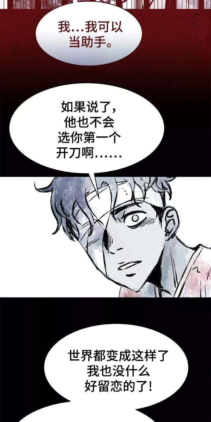 《人类碎片》第13话 第32页