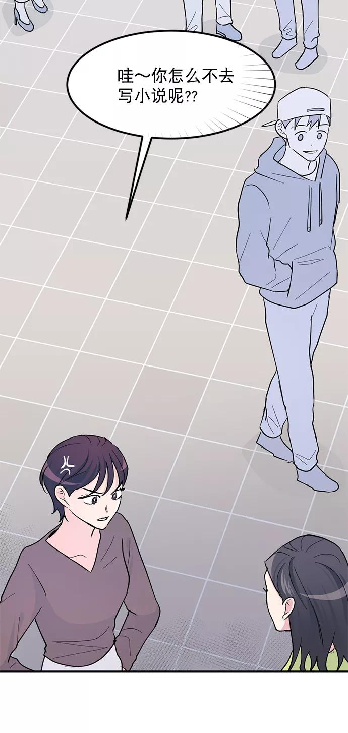 《WHO ARE YOU！》第14话 第30页