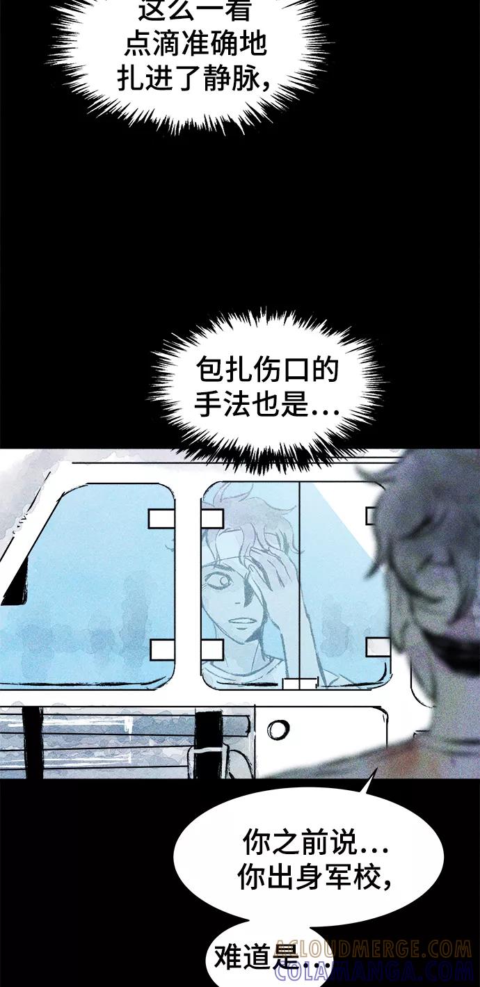 《人类碎片》第13话 第28页