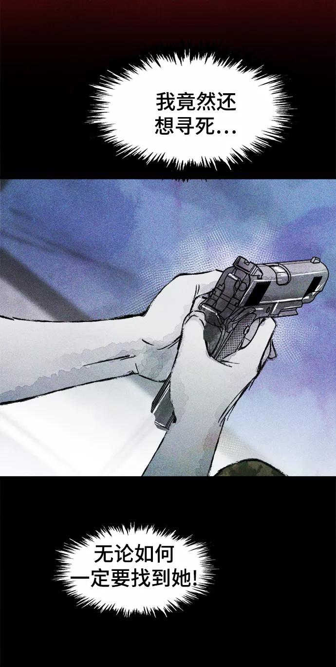 《人类碎片》第13话 第21页