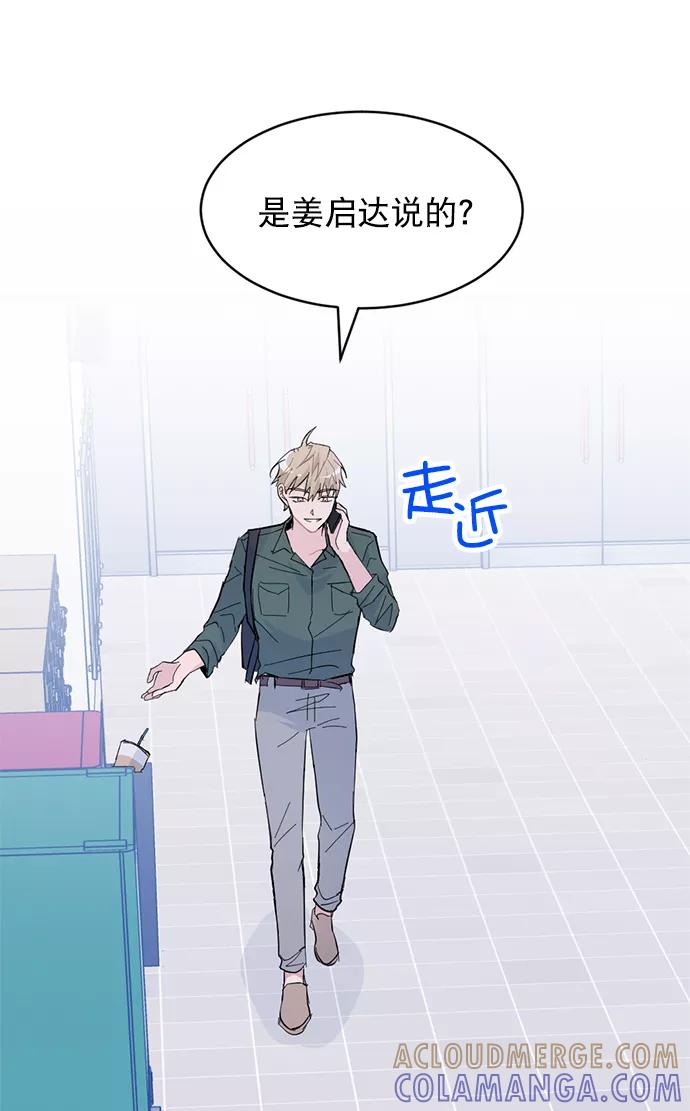 《WHO ARE YOU！》第14话 第76页