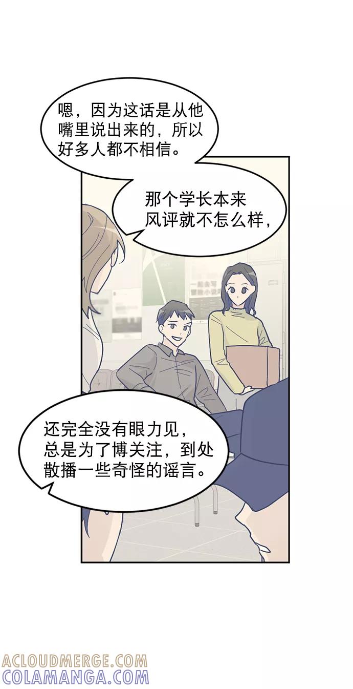 《WHO ARE YOU！》第14话 第46页