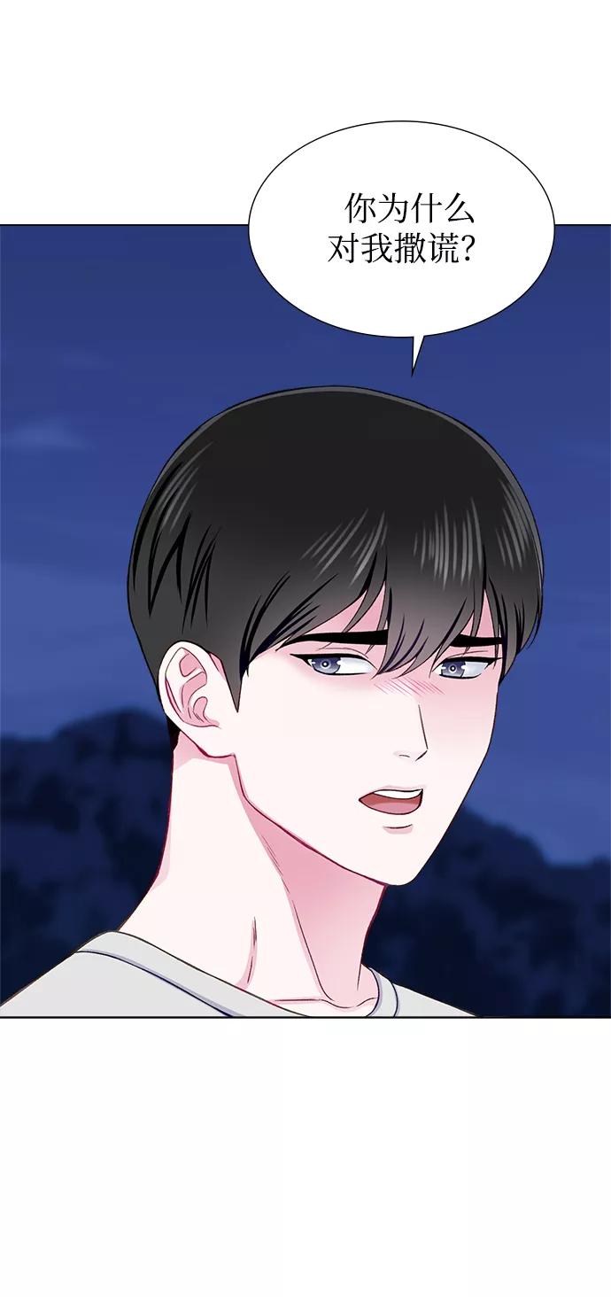 《不纯的同居同乐》第14话 第50页