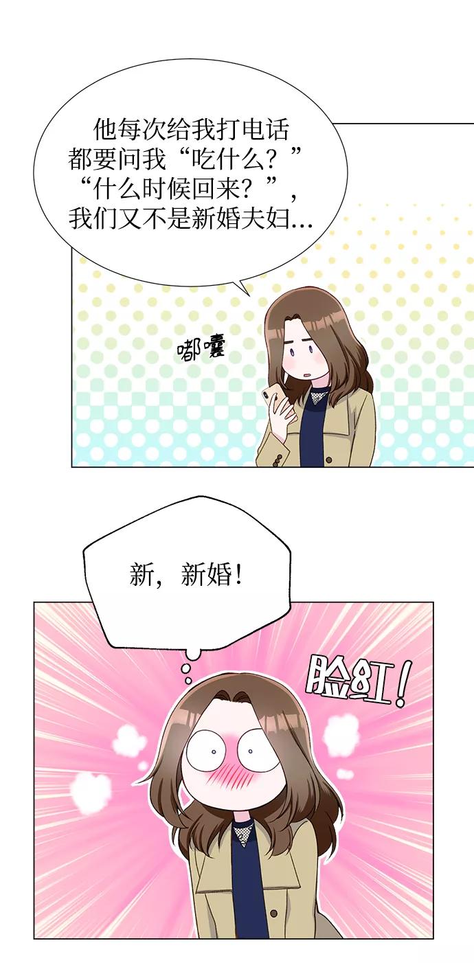 《不纯的同居同乐》第14话 第14页