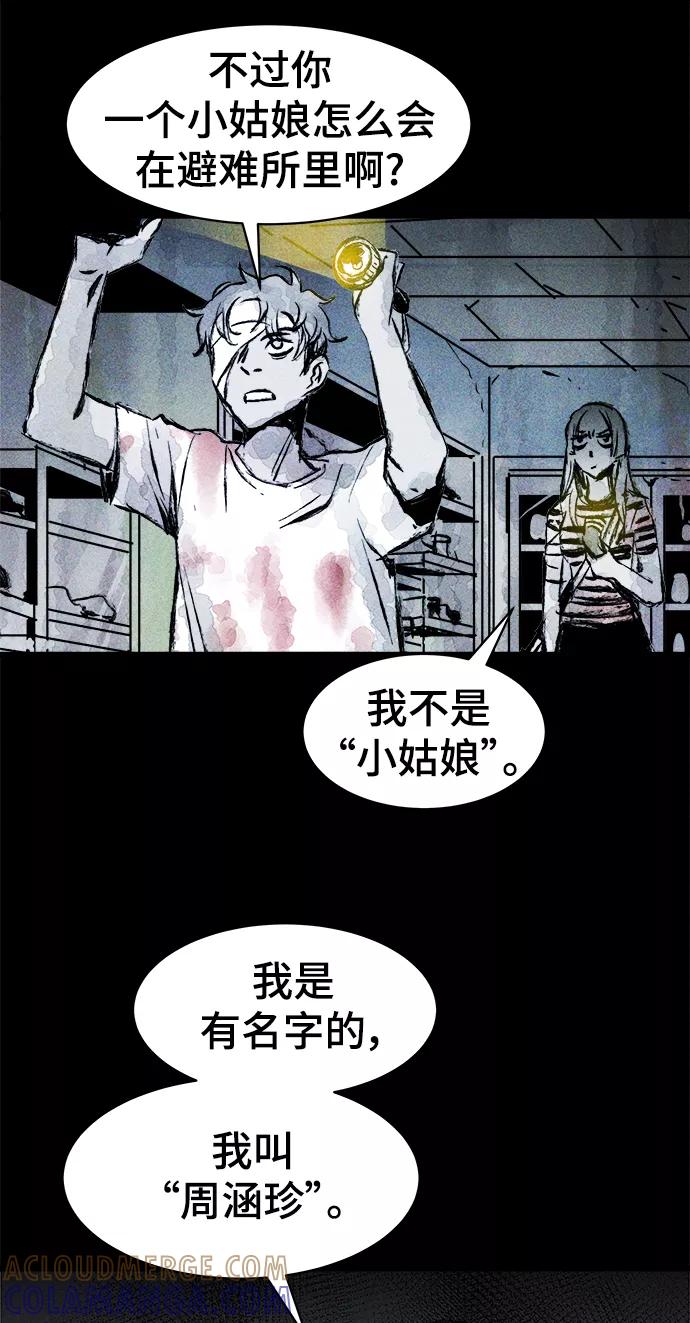 《人类碎片》第13话 第46页