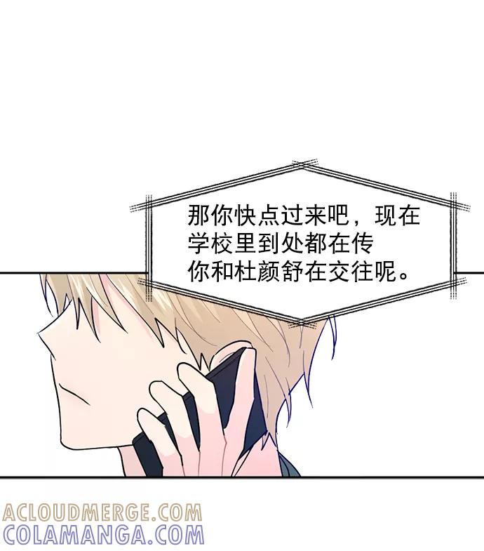 《WHO ARE YOU！》第14话 第67页