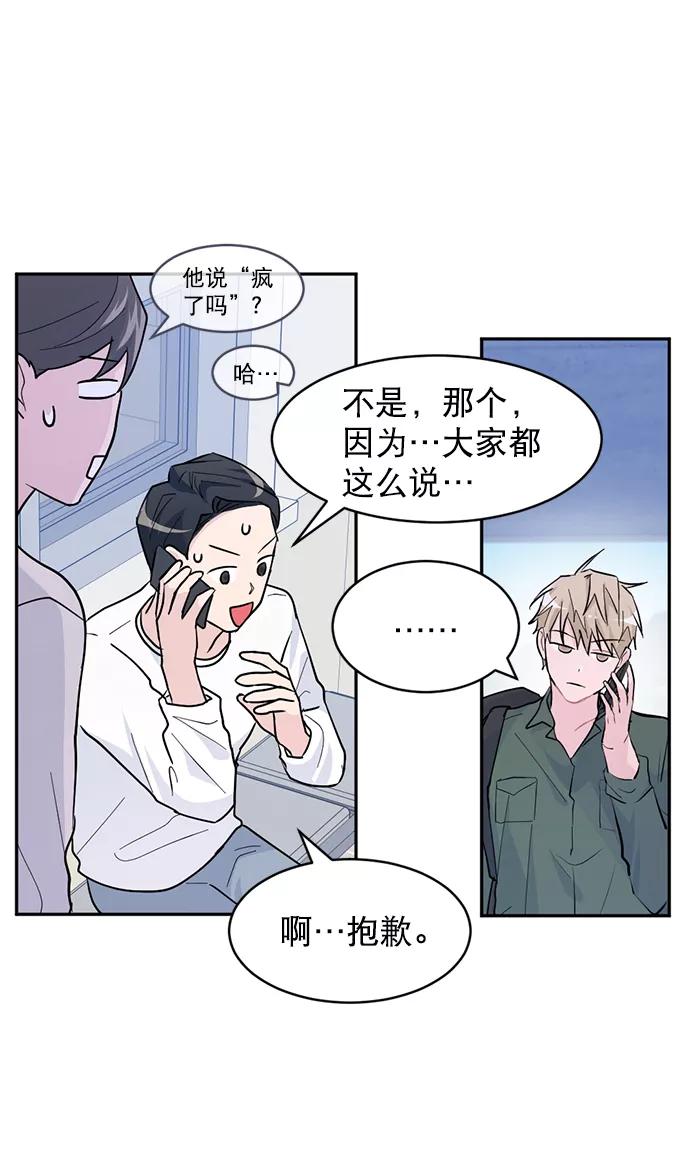 《WHO ARE YOU！》第14话 第71页