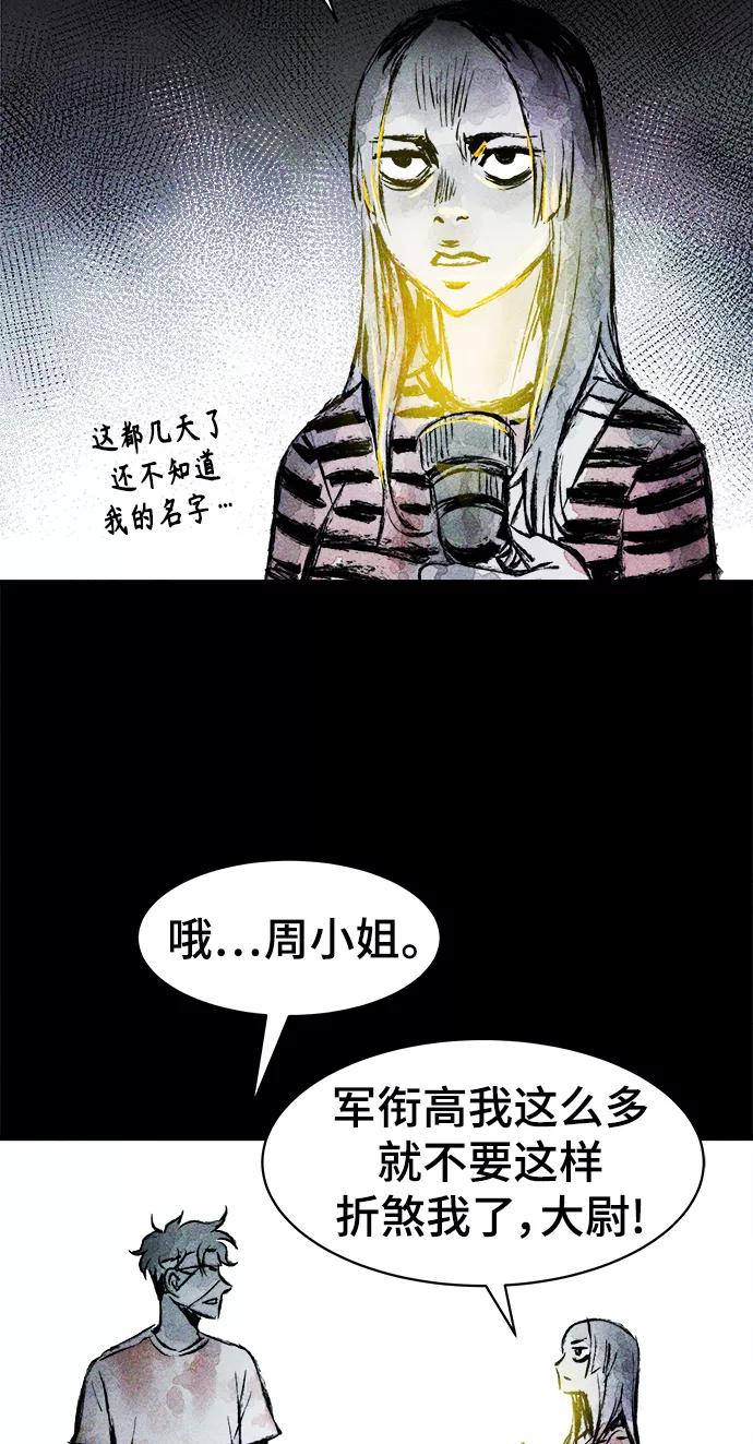 《人类碎片》第13话 第47页