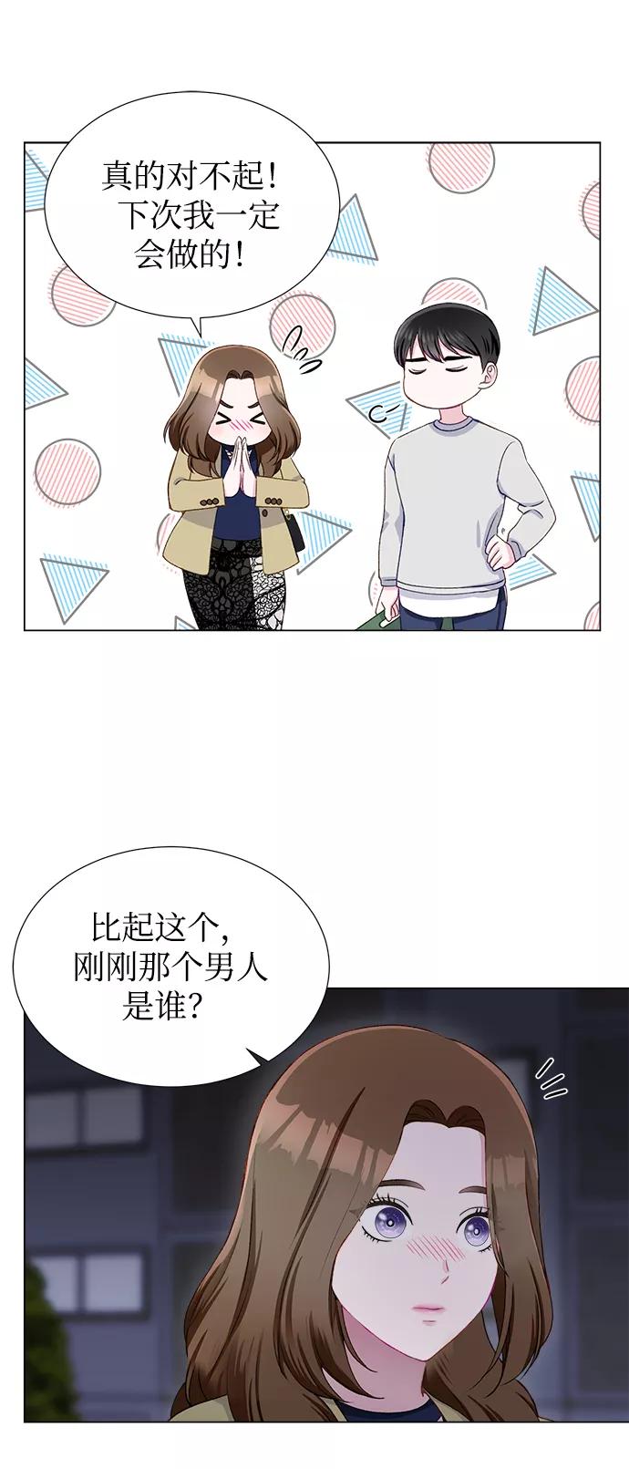 《不纯的同居同乐》第14话 第45页