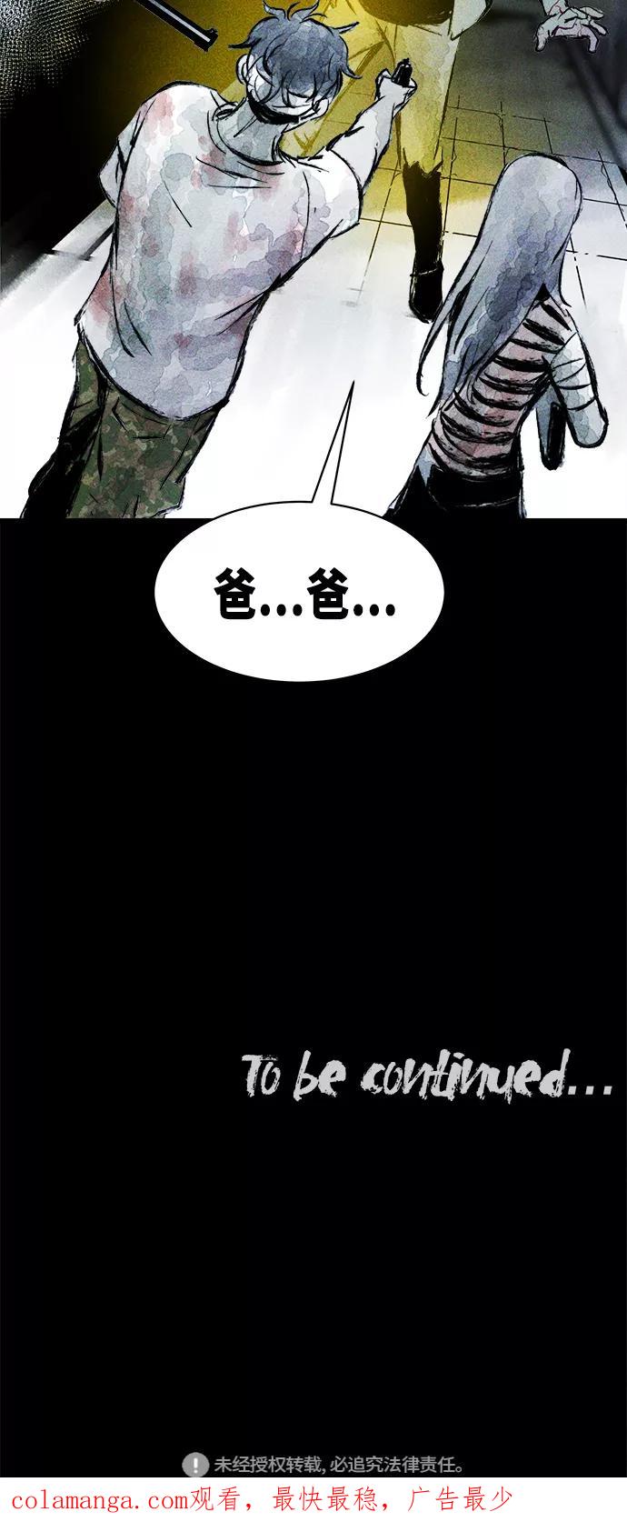 《人类碎片》第13话 第66页