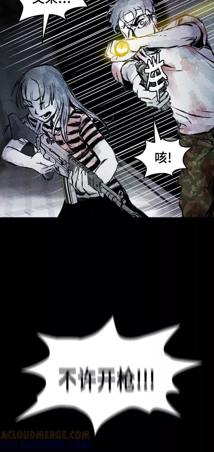 《人类碎片》第13话 第61页