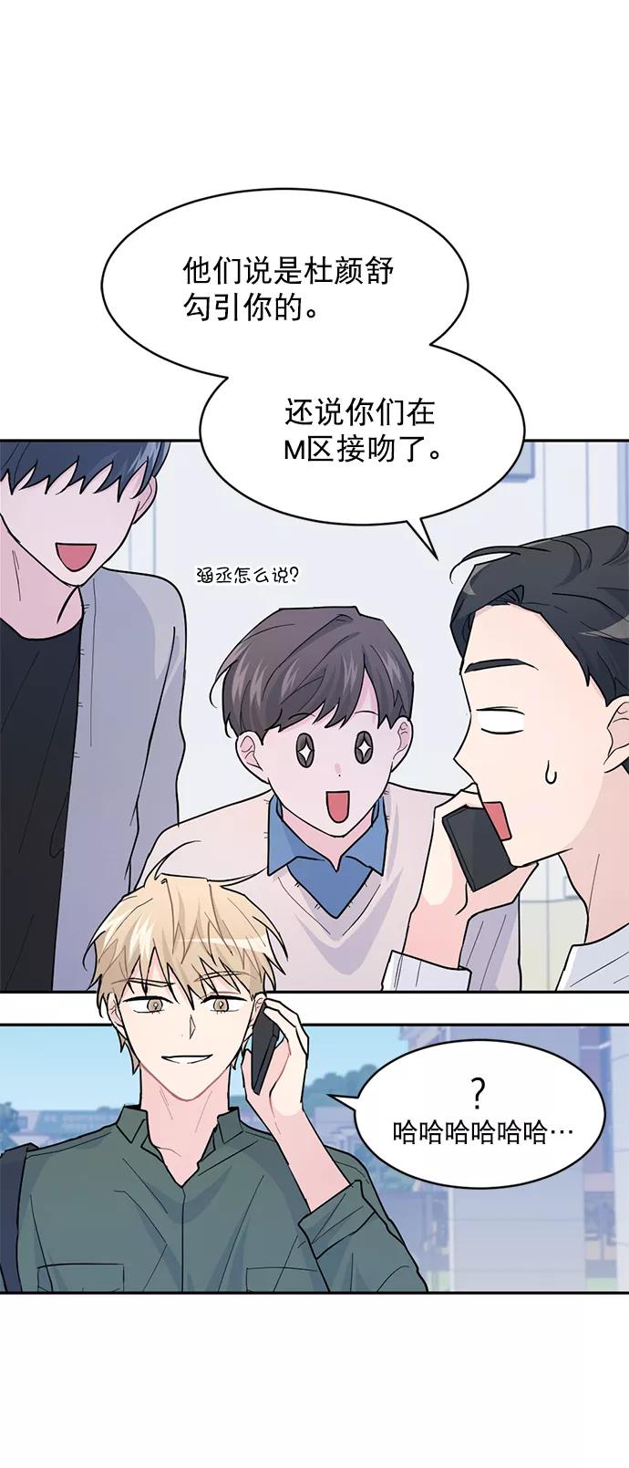 《WHO ARE YOU！》第14话 第69页
