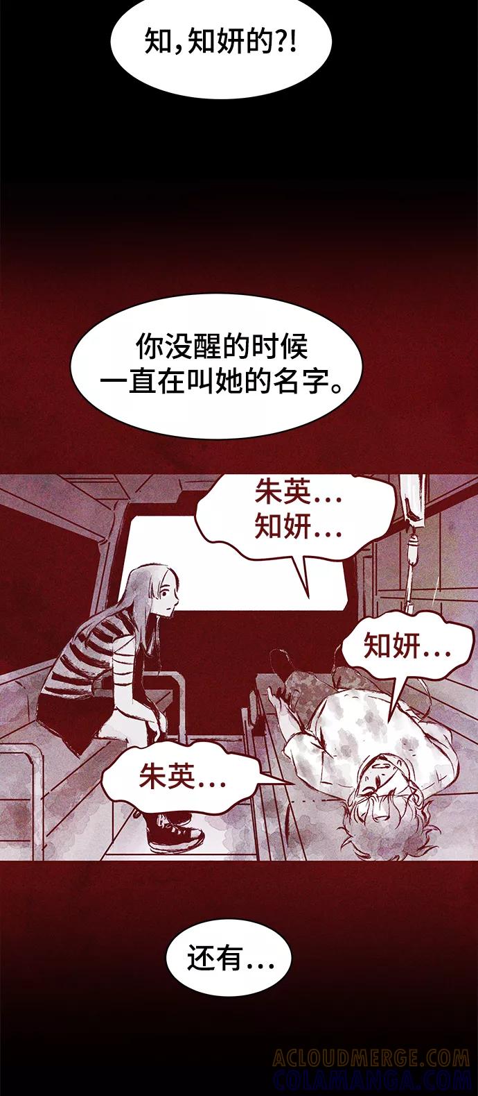 《人类碎片》第13话 第13页