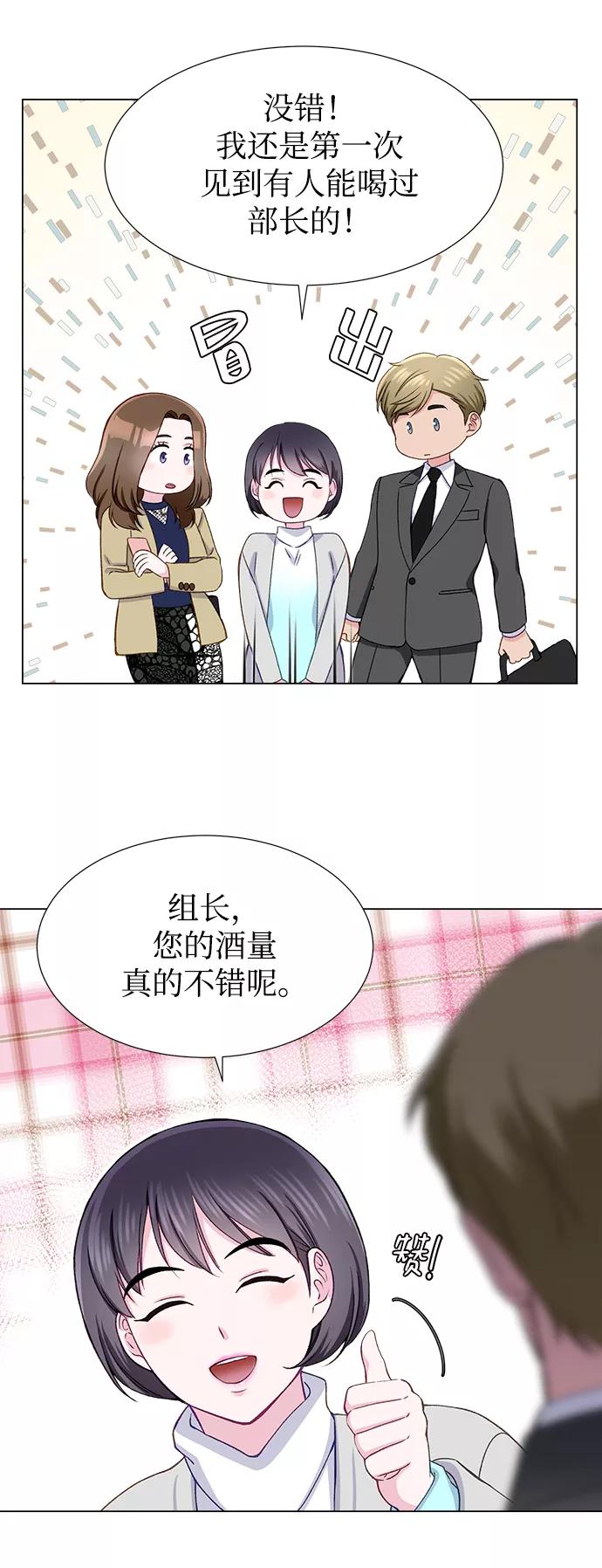 《不纯的同居同乐》第14话 第23页
