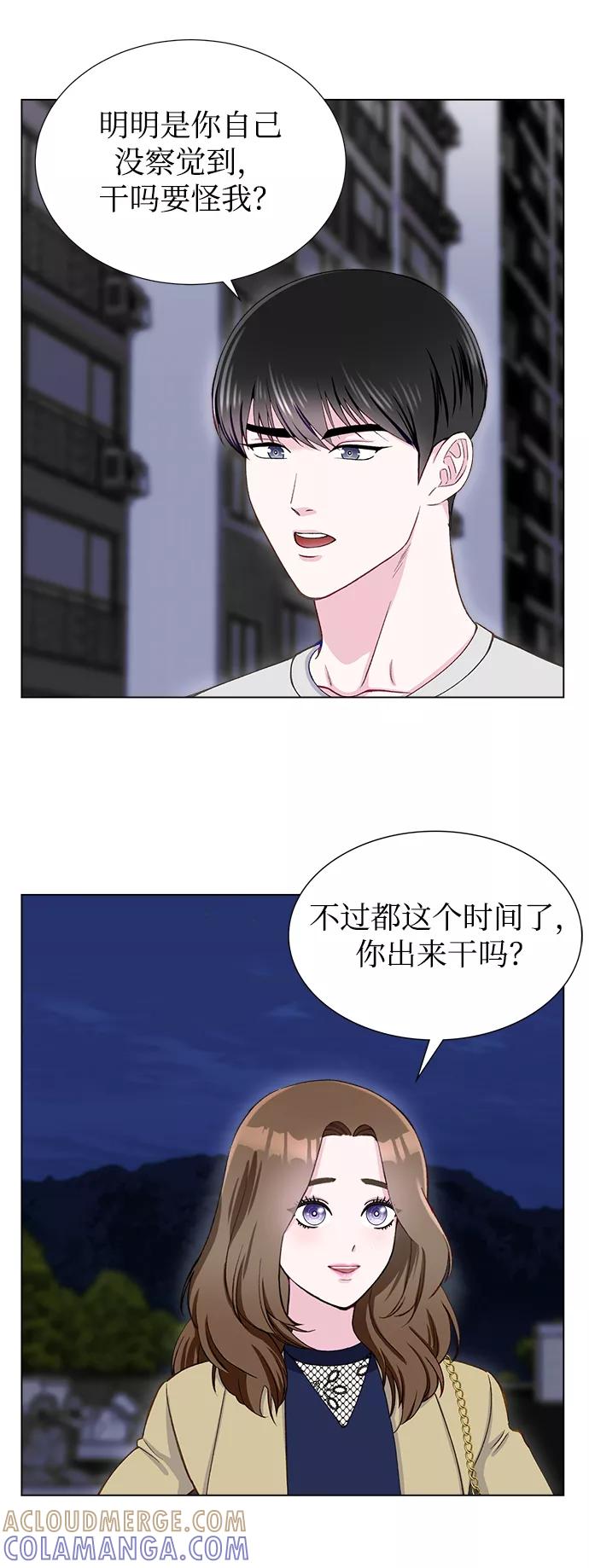 《不纯的同居同乐》第14话 第43页