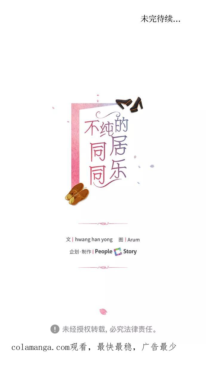 《不纯的同居同乐》第14话 第51页