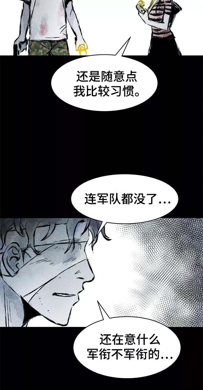 《人类碎片》第13话 第48页