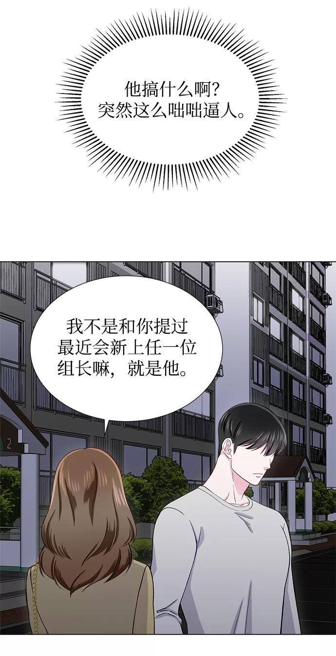 《不纯的同居同乐》第14话 第47页