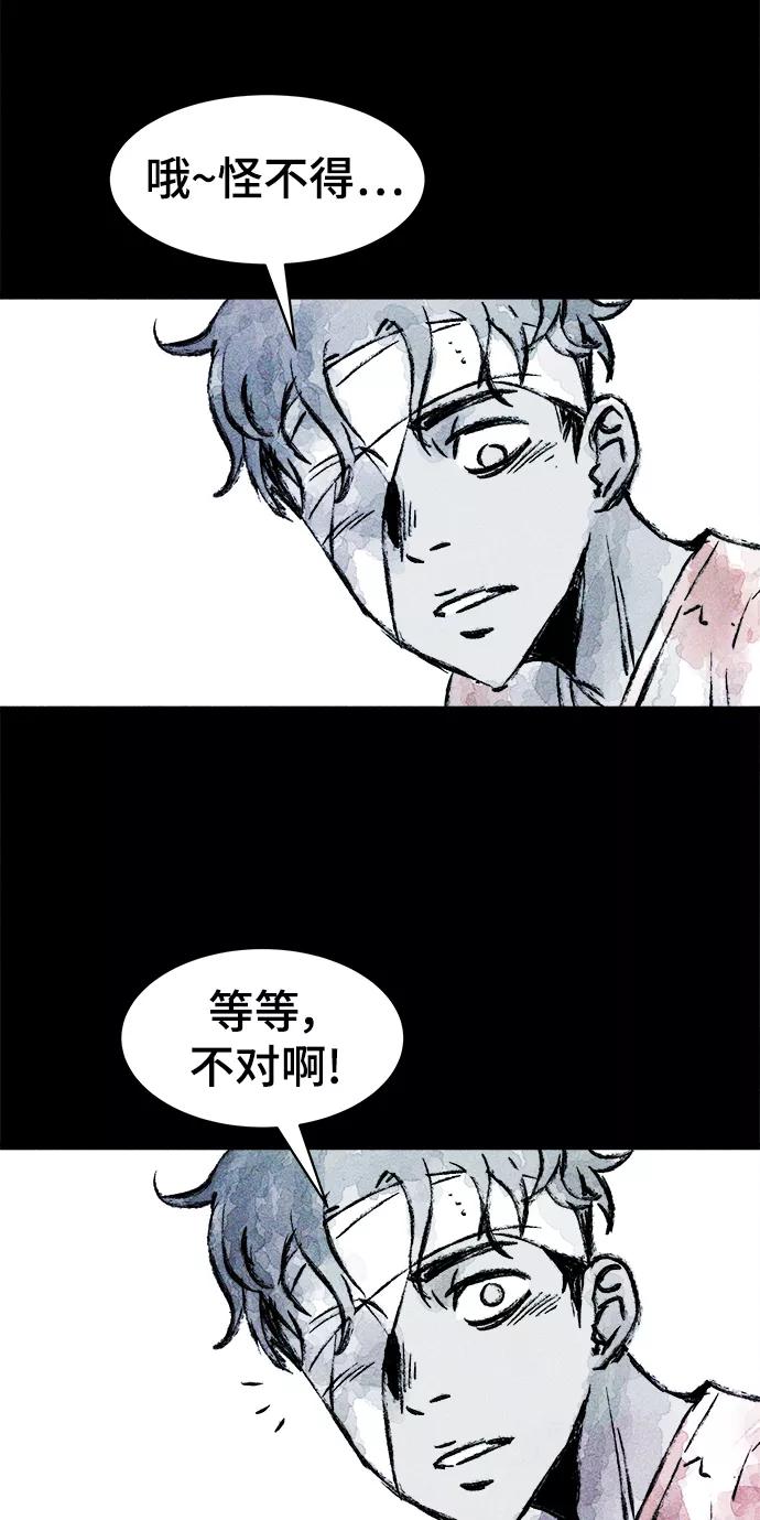 《人类碎片》第13话 第30页